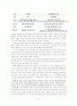 국내 재혼가족의 실태분석 및 개선방안 11페이지