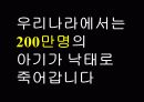낙태 파워포인트 발표자료 4페이지