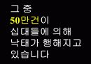 낙태 파워포인트 발표자료 5페이지