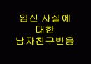 낙태 파워포인트 발표자료 8페이지