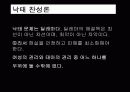 낙태 파워포인트 발표자료 20페이지