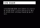 낙태 파워포인트 발표자료 23페이지