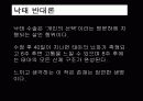 낙태 파워포인트 발표자료 24페이지