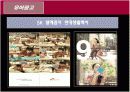 광고의 유형 조사(광고 소구별 조사) - 비교광고, 유머광고, 티저광고, 성적소구광고 등 5페이지