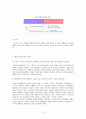 사회복지실천기술론-행동주의 4페이지