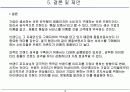 기업이미지 광고를 통한 브랜드 아이덴티티 수립에 관한 연구-아시아나항공 광고전략 사례를 중심으로 -  16페이지