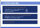 민간투자사업 및 사례조사 4페이지