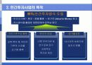 민간투자사업 및 사례조사 5페이지