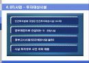 민간투자사업 및 사례조사 12페이지