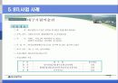 민간투자사업 및 사례조사 17페이지