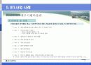 민간투자사업 및 사례조사 20페이지