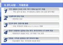민간투자사업 및 사례조사 25페이지