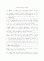 이것은 미술이 아니다(감상문) 1페이지