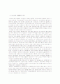 스포츠의 상업화 4페이지