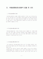 부동산 담보대출의 규제 4페이지