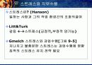 교육행정-인간관계와 갈등(인간관계형성과 갈등과 스트레스) 15페이지