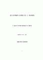 신도시개발의 문제점과 개선방안 5페이지