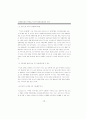 신도시개발의 문제점과 개선방안 34페이지