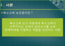 특수교육 보조원제에 대한 고찰과 방안 2페이지