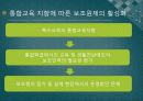 특수교육 보조원제에 대한 고찰과 방안 3페이지