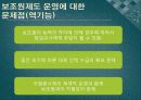 특수교육 보조원제에 대한 고찰과 방안 10페이지