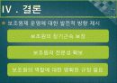 특수교육 보조원제에 대한 고찰과 방안 13페이지