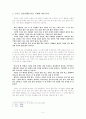 장자 독후감(서평)-장자의 '자유' 개념 비판을 중심으로 2페이지