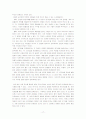 공기업의 민영화 방안중 주공,토공의 통폐합 을 중점으로 17페이지