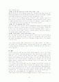 공기업의 민영화 방안중 주공,토공의 통폐합 을 중점으로 21페이지