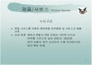 사업계획 및 투자 제안서 7페이지