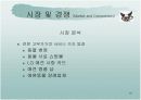 사업계획 및 투자 제안서 10페이지