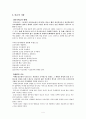  사회복지 실천 - 과제중심모델 - 4페이지