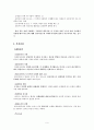  사회복지 실천 - 과제중심모델 - 6페이지