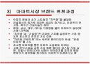 아파트시장 환경분석 및 광고분석 5페이지