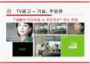 아파트시장 환경분석 및 광고분석 13페이지