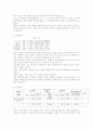 넥센테크 2008년4분기 기업분석 및 전망(2009년2분기 까지) 5페이지