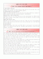 유아 연간 건강, 영양 계획안 및 내용  2페이지