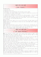 유아 연간 건강, 영양 계획안 및 내용  4페이지