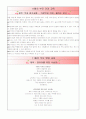 유아 연간 건강, 영양 계획안 및 내용  10페이지