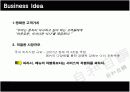특색있는 사업계획서 4페이지