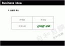 특색있는 사업계획서 5페이지