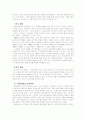 독일의 정당제도 6페이지