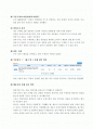 전자상거래를 통한 상품 구입 과정 및 개선방안 느낀점 2페이지