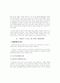 달만큼 큰 미소」에나타난 교육이념 분석 4페이지