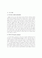 달만큼 큰 미소」에나타난 교육이념 분석 9페이지