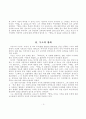 ]｢에밀｣에 투영된 루소의 교육관 2페이지