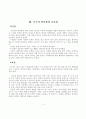 ]｢에밀｣에 투영된 루소의 교육관 3페이지