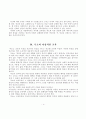 ]｢에밀｣에 투영된 루소의 교육관 4페이지