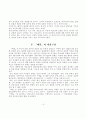 ]｢에밀｣에 투영된 루소의 교육관 5페이지