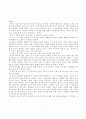 ]｢에밀｣에 투영된 루소의 교육관 7페이지
